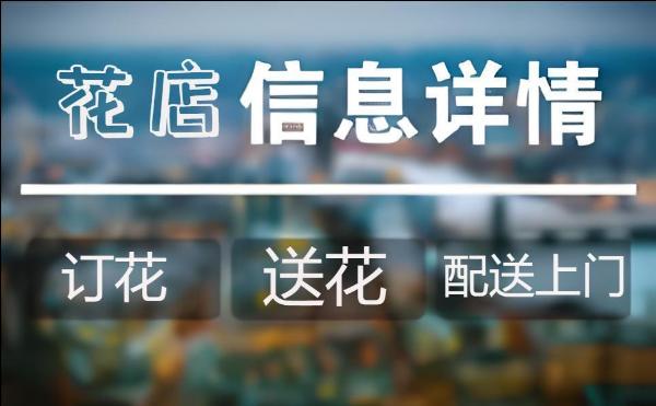 怀化溆浦县花店