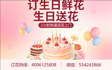 怀化溆浦县订生日鲜花生日送花