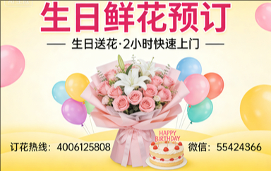 怀化溆浦县订生日鲜花生日送花
