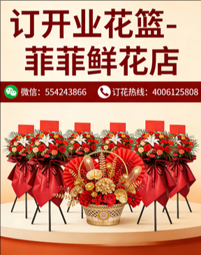 怀化溆浦县订开业花篮