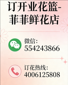 怀化溆浦县订开业花篮