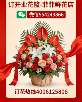 怀化溆浦县订开业花篮